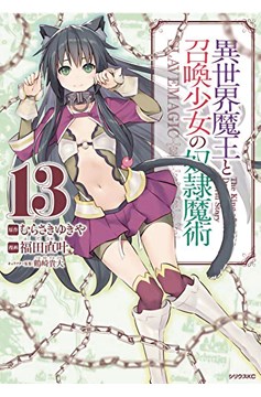 How not to Summon a Demon Lord Manga Volume 13 (Mature)