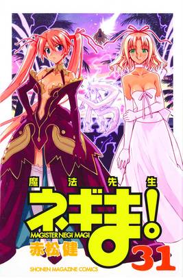 Negima Manga Volume 31