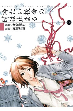 School Frozen In Time Manga Volume 2