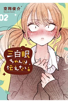 Girl With Sanpaku Eyes Manga Volume 2