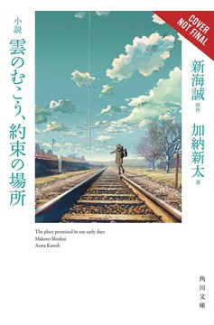 Suzume Novel (Hardcover)