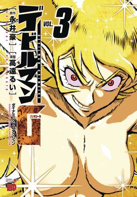 Devilman Grimoire Manga Volume 3