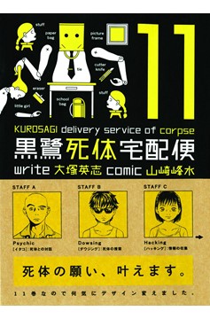 Kurosagi Corpse Delivery Service Manga Volume 11