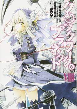 Clockwork Planet Manga Volume 8