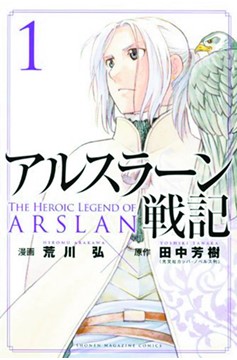 Heroic Legend of Arslan Manga Volume 1