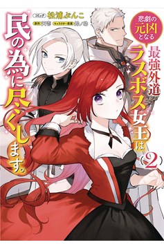 Most Heretical Last Boss Queen Manga Volume 2