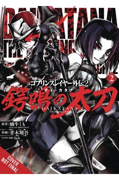 Goblin Slayer Side Story II Dai Katana Manga Volume 2 (Mature)