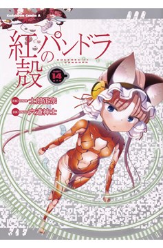 Pandora of the Crimson Shell: Ghost Urn Manga Volume 14 (Mature)