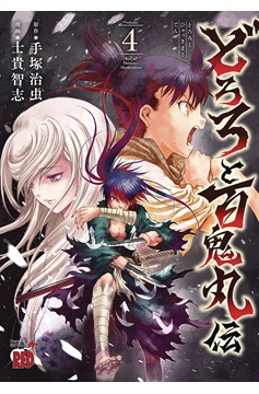 Legend of Dororo & Hyakkimaru Manga Volume 4 (Mature)