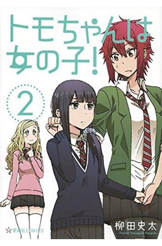 Tomo Chan is a Girl Manga 2