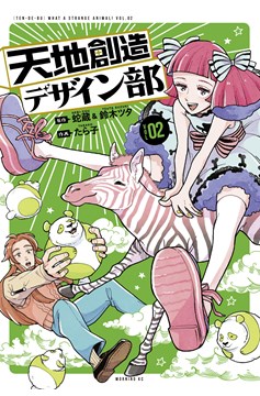 Heaven's Design Team Manga Volume 2