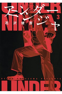 Under Ninja Graphic Novel Volume 3