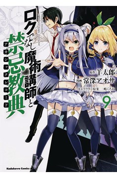 Akashic Records of Bastard Magical Instructor Manga Volume 9