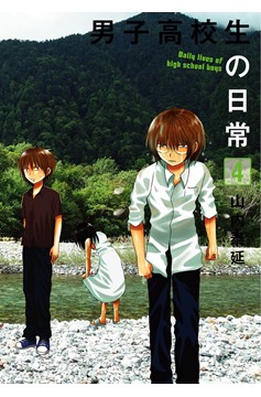Daily Lives of High School Boys Manga Volume 4