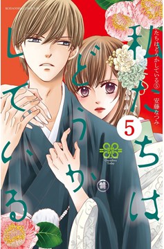 Something's Wrong with Us Manga Volume 5