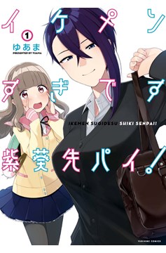 Girl I Want Is So Handsome Complete Manga Collected Graphic Novel