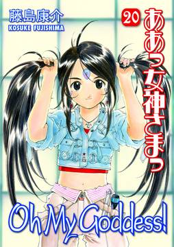 Oh My Goddess! Manga Volume 20