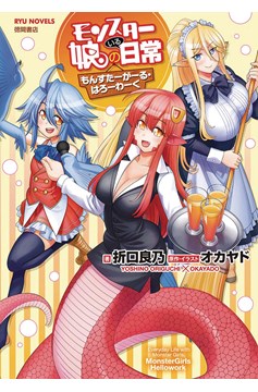 Monster Musume Novel Monster Girls On Job (Mature)