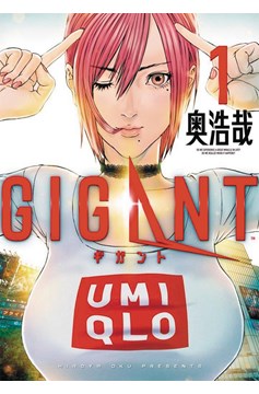 Gigant Manga Volume 1 (Mature)