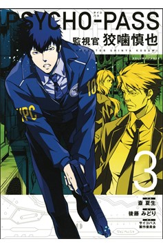 Psycho Pass Inspector Shinya Kogami Graphic Novel Volume 3