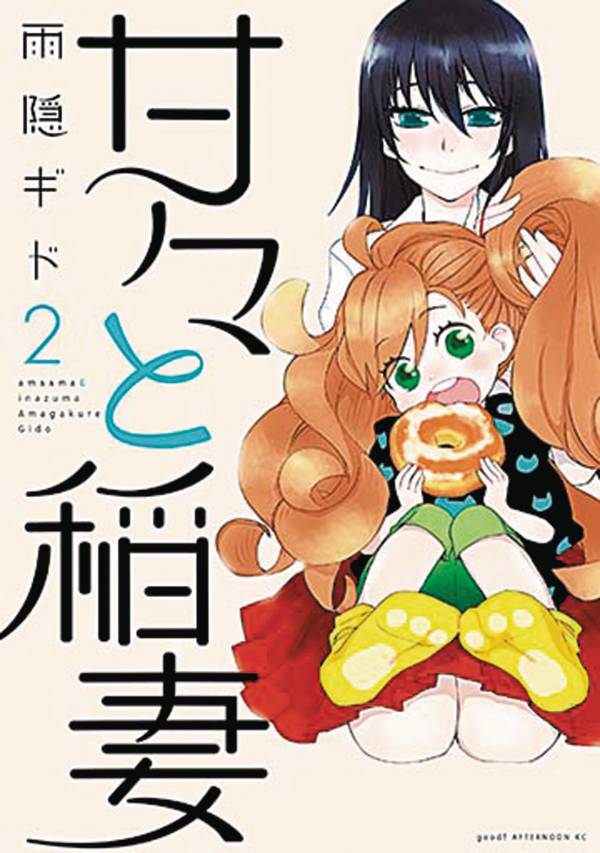 Sweetness & Lightning Manga Volume 2