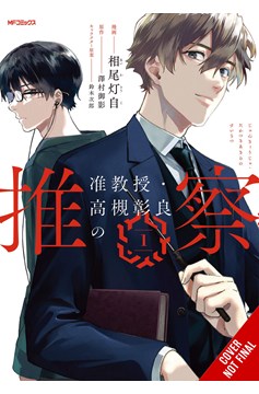 Associate Professor Akira Takatsuki’s Conjecture Manga Volume 1