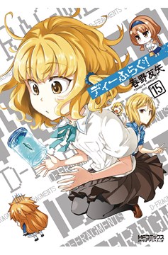 D Frag Manga Volume 15