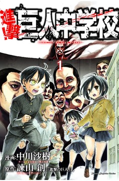Attack on Titan Junior High Manga Volume 1