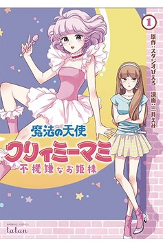 Magical Angel Creamy Mami & the Spoiled Princess Manga Volume 1