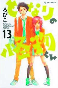 My Little Monster Manga Volume 13