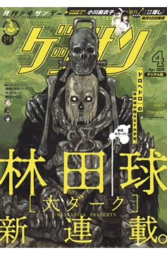 Dai Dark Graphic Novel Volume 5 (Mature)