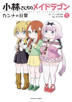 Miss Kobayashi's Dragon Maid Kanna Daily Life Manga Volume 5