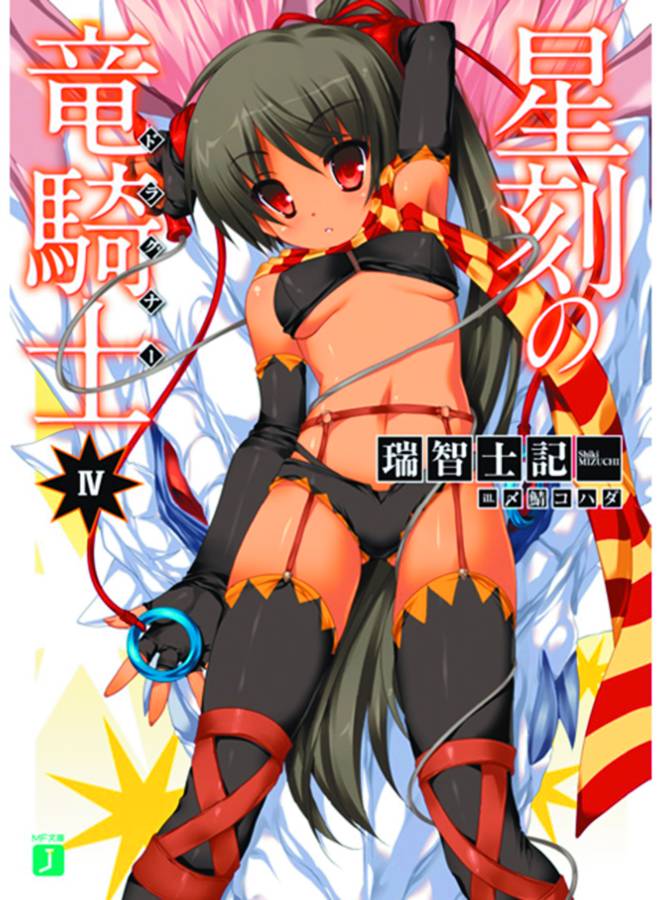 Dragonar Academy Manga Volume 4