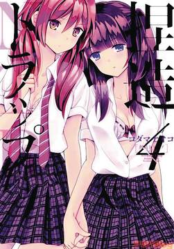 Ntr Netsuzou Trap Manga Volume 4 (Mature)