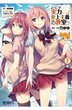 Classroom of the Elite Manga Volume 2