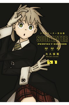 Soul Eater Perfect Edition Hardcover Graphic Novel Volume 1
