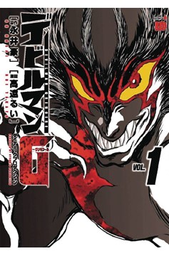 Devilman Grimoire Manga Volume 1