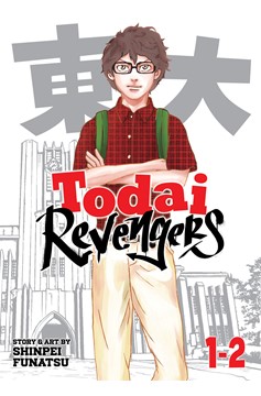 Todai Revengers Omnibus Manga Volume 1-2