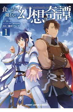 Strange Adventure of Broke Mercenary Manga Volume 1