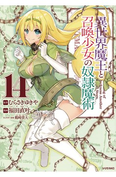 How not to Summon a Demon Lord Manga Volume 14 (Mature)