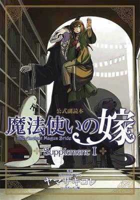 Ancient Magus Bride Supplement Soft Cover