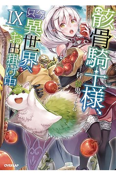 Skeleton Knight In Another World Light Novel Volume 9