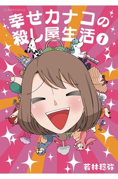 Happy Kanakos Killer Life Manga Volume 1