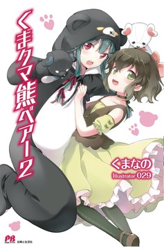 Kuma Kuma Kuma Bear Manga Volume 2