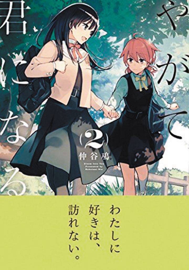 Bloom Into You Manga Volume 2