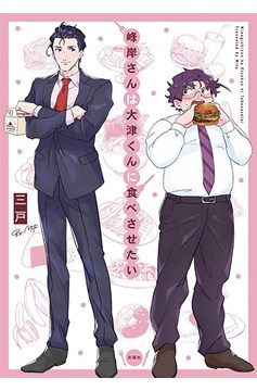Manly Appetites Minegishi Loves Otsu Manga Volume 1 (Mature)