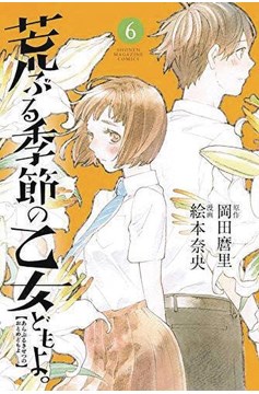 O Maidens In Your Savage Season Manga Volume 6