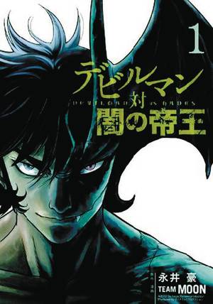 Devilman Vs Hades Manga Volume 1