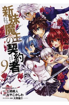 Testament of Sister New Devil Manga Volume 0 (Mature)