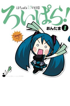 Hatsune Miku Presents Everyday Vocaloid Paradise Manga Volume 1
